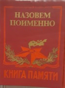 Книга памяти Республика Дагестан